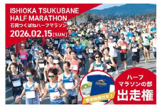 SKYMARK　Presents　第3回石岡つくばねハーフマラソン　Live　every　moment！　ハーフマラソンの部　出走権 G08-002