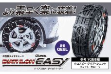 タイヤ チェーン QE6L 非金属タイヤチェーン バイアスロン ・ クイックイージー キット 2本分 株式会社カーメイト《7~14日以内に出荷予定(土日祝除く)》茨城県 結城市 ブラック 雪路 走行 雪積 雪 冬 冬支度 安全 安心 簡単 装着 JASAA認定 純正 正規品 帰省 仕事 グリップ性能 柔軟 高性能 国内生産 高耐久【配送不可地域あり】(沖縄・離島)