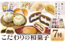 真盛堂 こだわり和菓子詰め合わせ 和菓子 スイーツ ゆでまんじゅう カフェオレ大福 ぷりん大福 御手杵 みるくまんじゅう 華紬 きみ餡 自家製餡 コーヒー餡 食べ比べ 小分け 贈答用 化粧箱 名店《30日以内に出荷予定(土日祝除く)》【配送不可地域あり】(離島)