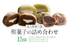 和菓子 シャインマスカット大福 ゆでまんじゅう カフェオレ大福 15個入  富士峰菓子舗《90日以内に出荷予定(土日祝除く)》 和菓子 手作り マスカットの香り ジューシー 手土産 お饅頭 もちもち コーヒー餡 【配送不可地域あり】(離島)