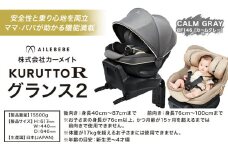 チャイルドシート BF146 クルットR グランス2 カームグレー カーメイト カー用品 車 ベビー用品 ベビーグッズ 赤ちゃん 子供 新生児 子育て 《 7~14日以内に出荷予定(土日祝除く)》ISOFIX 回転式 メッシュ 丸洗い クッション リクライニング 安全 R129 日本製 茨城県【配送不可地域あり】