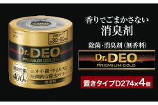 除菌 消臭剤 無香無香料 ドクターデオ プレミアムゴールド 置きタイプ D274×4個 株式会社カーメイト《7~14日以内に出荷予定(土日祝除く)》 茨城県 結城市 車 カー用品 消臭剤【配送不可地域あり】(沖縄・離島)
