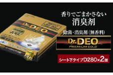 除菌 消臭剤 無香無香料 ドクターデオ プレミアムゴールド シート下 D280×2個 株式会社カーメイト《7~14日以内に出荷予定(土日祝除く)》 茨城県 結城市 車 カー用品 消臭剤【配送不可地域あり】(沖縄・離島)