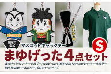 結城市公式 マスコット キャラクター 4点セット まゆげった 御手杵の槍キーホルダー ポロシャツ Sサイズ セット キーホルダーセット 株式会社TMO結城《30日以内に出荷予定(土日祝除く) 》茨城県 結城市 ポロシャツ キャラクター キーホルダー