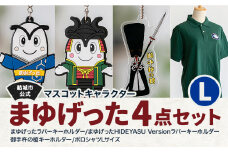結城市公式 マスコット キャラクター 4点セット まゆげった 御手杵の槍キーホルダー ポロシャツ Lサイズ セット キーホルダーセット 株式会社TMO結城《30日以内に出荷予定(土日祝除く) 》茨城県 結城市 ポロシャツ キャラクター キーホルダー