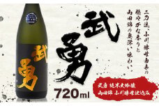 日本酒 武勇純米大吟醸 山田錦小川酵母仕込み 720ml 株式会社武勇《90日以内に出荷予定(土日祝除く)》お酒 酒 アルコール 山田錦 小川酵母 プレゼント ギフト 贈り物 結城市 茨城県