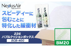 226 Bubble Cushion Box BCB-400 BM20 株式会社ネクサスエアー《90日以内に出荷予定(土日祝除く)》茨城県結城市 緩衝材 シート エアークッション 気泡緩衝材シート 梱包材 梱包資材 包装資材 送料無料【配送不可地域あり】 st-p
