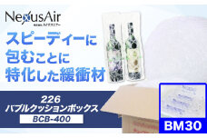 226 Bubble Cushion Box BCB-400 BM30 株式会社ネクサスエアー《90日以内に出荷予定(土日祝除く)》茨城県結城市 緩衝材 シート エアークッション 気泡緩衝材シート 梱包材 梱包資材 包装資材 送料無料【配送不可地域あり】 st-p