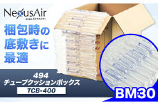 494 Tube Cushion Box TCB-400 TSCB-400 BM30 株式会社ネクサスエアー《90日以内に出荷予定(土日祝除く)》茨城県結城市 緩衝材 シート エアークッション チューブ型緩衝材 梱包材 梱包資材 包装資材 送料無料【配送不可地域あり】 st-p