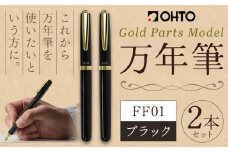 万年筆 FF01 太軸 ブラック （インク色 黒） オート株式会社《90日以内に出荷予定(土日祝除く)》茨城県 結城市 文房具 筆記具 筆記用具 万年筆 ペン お祝い 就職祝い 入学祝い プレゼント ギフト 贈り物 送料無料
