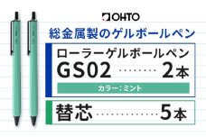 ボールペン ローラーゲルGS02 2本セット+替芯5本セット ミント オート株式会社《90日以内に出荷予定(土日祝除く)》房具 筆記具 筆記用具 ペン お祝い 入学祝い
