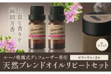 ルーノ噴霧式ディフューザー専用 天然ブレンドオイル セット ゼラニウム 株式会社カーメイト《7~14日以内に出荷予定(土日祝除く)》茨城県 結城市 車 カー用品 フレグランス 芳香剤【配送不可地域あり】(沖縄・離島)