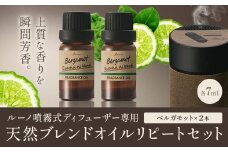 ルーノ噴霧式ディフューザー専用 天然ブレンドオイル セット ベルガモット 株式会社カーメイト《7~14日以内に出荷予定(土日祝除く)》茨城県 結城市 車 カー用品 フレグランス 芳香剤【配送不可地域あり】(沖縄・離島)