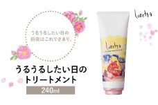 トリートメント ロレッタ うるうるしたい日のトリートメント 240g《30日以内に出荷予定(土日祝除く)》茨城県 結城市 化粧品 トリートメント ヘアケア ショート ロング loretta