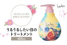 トリートメント ロレッタ うるうるしたい日のトリートメント 500g《30日以内に出荷予定(土日祝除く)》茨城県 結城市 化粧品 トリートメント ヘアケア ショート ロング loretta