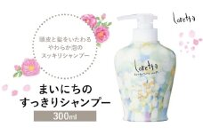 シャンプー ロレッタ まいにちのすっきりシャンプー 300ml《30日以内に出荷予定(土日祝除く)》茨城県 結城市 化粧品 シャンプー ヘアケア ショート ロング loretta【配送不可地域あり】