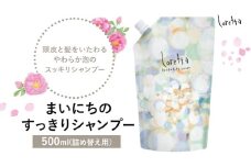 シャンプー ロレッタ まいにちのすっきりシャンプー 500ml 詰め替え用《30日以内に出荷予定(土日祝除く)》茨城県 結城市 化粧品 シャンプー ヘアケア ショート ロング loretta【配送不可地域あり】