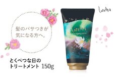 トリートメント ロレッタ とくべつな日のトリートメント 150g 《30日以内に出荷予定(土日祝除く)》茨城県 結城市 化粧品 ヘア ヘアケア loretta ショート ロング トリートメント【配送不可地域あり】