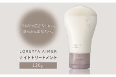 トリートメント ロレッタ エメ ナイトトリートメント 120g 《30日以内に出荷予定(土日祝除く)》茨城県 結城市 化粧品 ヘアケア loretta aimer トリートメント ナイトケア【配送不可地域あり】