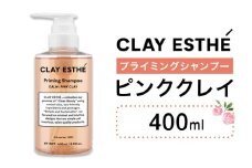 シャンプー クレイエステ プライミングシャンプー ピンククレイ 400ml 《30日以内に出荷予定(土日祝除く)》茨城県 結城市 化粧品 ヘアケア loretta シャンプー 詰め替え ケア用品 ヘア 美容【配送不可地域あり】