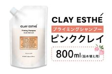 シャンプー クレイエステ プライミングシャンプー ピンククレイ 800ml 詰め替え用《30日以内に出荷予定(土日祝除く)》茨城県 結城市 化粧品 ヘアケア loretta シャンプー 詰め替え ケア用品 ヘア 美容 ケア用品 ヘア 美容【配送不可地域あり】