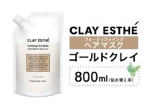 トリートメント クレイエステ フォーティファイング ヘアマスク ゴールドクレイ 800ml 詰め替え用《30日以内に出荷予定(土日祝除く)》茨城県 結城市 化粧品 ヘアケア loretta トリートメント 詰め替え ケア用品 ヘア 美容【配送不可地域あり】