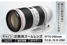 カメラ レンズ キャノン 交換用ズームレンズ EF70200mm F2.8L IS III USM レンズ 《120日以内に出荷予定(土日祝除く)》 蛍石搭載 canon EFマウント キヤノン カメラレンズ キヤノン カメラレンズ 撮影 カメラのこじま
