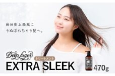 トリートメント ディープレイヤー EXTRA SLEEK 470g 《30日以内に出荷予定(土日祝除く)》茨城県 結城市 化粧品 ヘアケア トリートメント ケア用品 ヘア 美容【配送不可地域あり】
