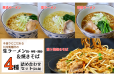 龍ケ崎焼きそば・手造りの生ラーメンセット[焼きそば：(麺150g×3食分、粉末ソース9g×3食分)×5袋、生ラーメン：(麺120g×3食分、スープ付き)×3袋] | ソース付 焼きそば やきそば ラーメン 麺 麺類 惣菜 和食 おかず 簡単 料理 グルメ お取り寄せ 詰合せセット 茨城県 龍ケ崎市