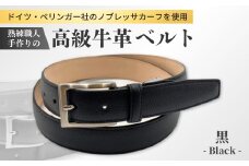 熟練職人 手作り 高級牛革ベルト ドイツぺリンガー社 ノブレッサカーフ使用 黒 手に入れてほしい。これが『本物』のベルト | 紳士用 革 牛革 高級 ベルト ブラック ダークブラウン ライトブラウン ブラウン 茶色 メンズ ビジネス 通勤 就活 スーツ 学生 通学 フォーマル 結婚式 ゴルフ ギフト 贈答品 プレゼント 男性 メンズ 茨城県 龍ケ崎市