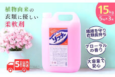 洗濯用柔軟剤 ピンク ソフナー(5L) [柔軟剤]×3個 | 柔軟剤 洗剤 液体 環境配慮 洗濯 洗濯用洗剤 衣類洗剤 日常品 贈答品 ギフト プレゼント 限定 大容量 家族 手荒れしない 自然派 口コミ上位  ソフナー 業務用 大容量 茨城県 龍ケ崎市