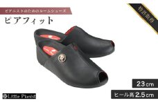＜23cm＞室内用 ピアニストのための ルームシューズ (ピアフィット) | ピアノ用 ピアノ 専用 ルーム用 練習用 演奏用 靴 くつ シューズ レディース メンズ 子ども 男の子 女の子 日本製 特許取得 ペダル 滑り止め付 負担軽減 お洒落 オシャレ 上品 婦人 紳士 お祝い 贈り物 ギフト 自宅用 練習用 茨城県 龍ケ崎市