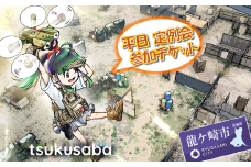 つくばサバゲーランド一日無料券＜平日定例会・8枚セット＞【サバイバルゲーム ゲーム 遊び 体験 運動 スポーツ 大規模 サバゲー 1人から参加可能 手ぶらOK 初心者講習あり】