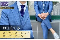 老舗テーラーが仕立てるスーパーストレッチオーダースーツお仕立て券 | 仕立券 チケット オーダースーツ オーダーメイド ストレッチ ストレッチスーツ 高級 スーツ 国産生地 ビジネス 日本製 ギフト プレゼント 入学祝い 卒業祝い 就職祝い 記念 父の日 男性 メンズ 紳士服 ビジネス 高級  高級スーツ テーラーメイド カスタムスーツ 茨城県 龍ケ崎市