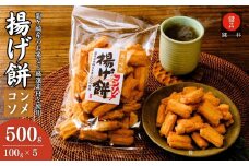 老舗煎餅店「鍵林」のこめ油で揚げた揚げ餅【コンソメ】5袋 | せんべい 米菓 米菓セット 詰め合わせ おかき あげ餅 こめ油 国産米 煎餅 醤油 七味 のり マヨネーズ 美味しい 食べ比べ 家族 おやつ お茶 あと引く 土産 ピリ辛 サクサク 茨城県 龍ケ崎市