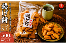 老舗煎餅店「鍵林」のこめ油で揚げた揚げ餅【コンソメ】5袋 | せんべい 米菓 米菓セット 詰め合わせ おかき あげ餅 こめ油 国産米 煎餅 醤油 七味 のり マヨネーズ 美味しい 食べ比べ 家族 おやつ お茶 あと引く 土産 ピリ辛 サクサク 茨城県 龍ケ崎市