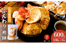 老舗煎餅店「鍵林」のサクサク食べれる ふんわりせん えび唐辛子 600g(100g×6袋) | せんべい 米菓 米菓セット 詰め合わせ おかき あげ餅 こめ油 国産米 煎餅 醤油 七味 えび えび唐辛子 美味しい 食べ比べ 家族 おやつ お茶 あと引く 土産 ピリ辛 サクサク 茨城県 龍ケ崎市