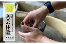 電動ろくろでつくる陶芸体験(お一人様) | 陶芸体験 陶芸 和食器 湯飲み お皿 茶碗 焼き物 体験 手ひねり 旅行 観光 半日 体験チケット 思い出 茨城県 龍ケ崎市