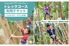 ～五感で楽しむ自然体験～フォレストアドベンチャー･龍ケ崎 トレックコース90分 １人分利用チケット | フォレストアドベンチャー 子ども アスレチック キャンプ場 遊び場 大人のアスレチック 自然共生型 アウトドアパーク アウトドア キャンプ バーベキュー BBQ 森林浴 旅行 チケット 関東 茨城県 龍ケ崎市 