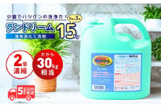 【選べる数量】濃縮洗濯洗剤 ランドリーム 15kg (5kg×3個) 業務用 詰め替え | 洗濯 洗剤 液体 洗濯用洗剤 洗濯用 環境配慮 詰替え 詰め替え用 大容量 衣類洗剤 衣類用洗剤 液体洗剤 業務用洗剤 日常品 洗浄 エコ洗剤 泡切れが良い ランドリー 柔軟剤 店舗用 エコ すすぎ１回 節水 節約 茨城県 龍ケ崎市