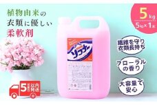 洗濯用柔軟剤 ピンク ソフナー(5㎏) [柔軟剤]×1個 | 柔軟剤 洗剤 液体 環境配慮 洗濯 洗濯用洗剤 衣類洗剤 日常品 贈答品 ギフト プレゼント 限定 大容量 家族 手荒れしない 自然派 口コミ上位  ソフナー 業務用 大容量 5L 茨城県 龍ケ崎市