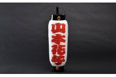 【 名入れ 】 ミニ7号弓張提灯 【 提灯 名入れ ギフト 文字入れ ミニ提灯 ライト 照明 装飾 】