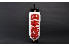 【 名入れ 】 ミニ7号弓張提灯 【 提灯 名入れ ギフト 文字入れ ミニ提灯 ライト 照明 装飾 】