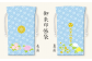 御朱印帳袋・白薄青（ふるさと下妻寄附限定色）1袋