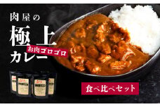 【 極上 】 肉屋のお肉ゴロゴロ カレー セット ( 中辛 4パック & 甘口 4パック )【 ぶぅーぶーブランド 】【 金豚 カレー カレーライス カレー食べ比べ 豚肉 ポークカレー 食べ比べ セット 】
