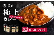 定期便 【 極上 】 肉屋のお肉ゴロゴロ カレー セット ( 中辛 4パック & 甘口 4パック ) 2ヵ月毎 3回お届け 【 金豚 カレー カレーライス カレー食べ比べ 豚肉 ポークカレー 食べ比べ セット 】