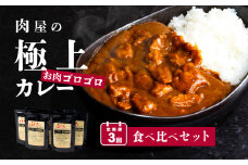 定期便 【 極上 】 肉屋のお肉ゴロゴロ カレー セット ( 中辛 4パック & 甘口 4パック ) 2ヵ月毎 3回お届け 【 金豚 カレー カレーライス カレー食べ比べ 豚肉 ポークカレー 食べ比べ セット 】