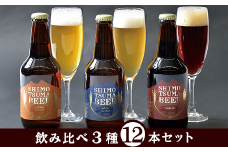 しもつまクラフトビール １２本セット 【 クラフトビール ビール 飲み比べ 宅飲み お酒 ラガービール 酵母 ビール飲み比べ フルーティー 瓶ビール クラフトビール飲み比べ 】