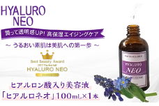 ヒアルロン酸入り 美容液 「 ヒアルロネオ 」【 スキンケア 肌 保湿 美容 】