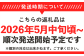 2025年5月中旬頃より順次発送予定